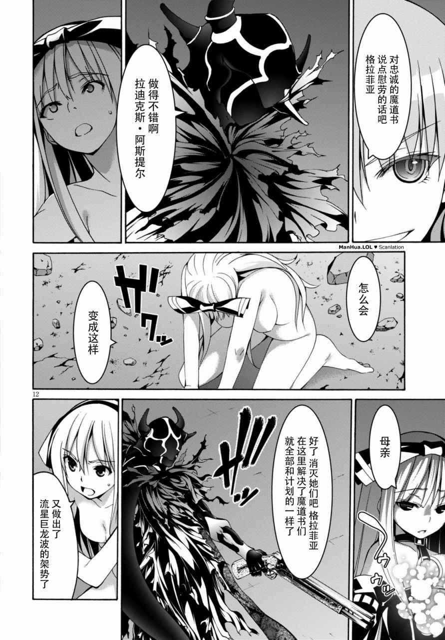 《七人魔法使》漫画 076集