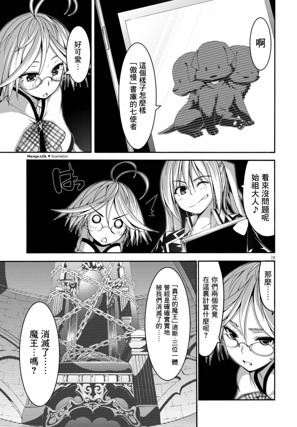 《七人魔法使》漫画 078集