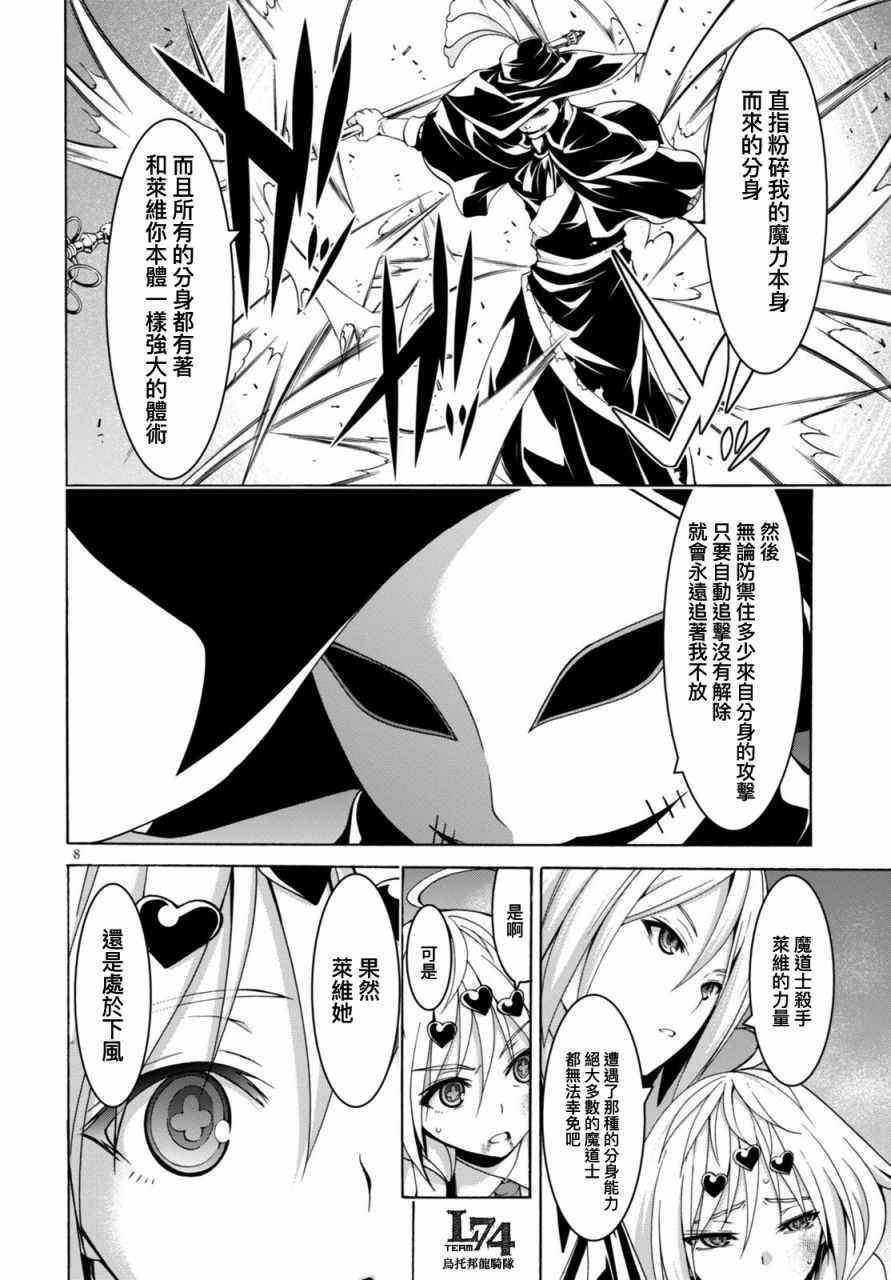 《七人魔法使》漫画 079集