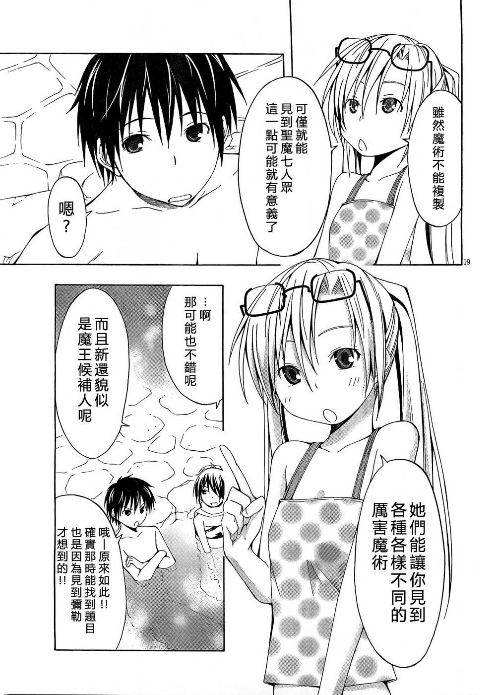 《七人魔法使》漫画 07集