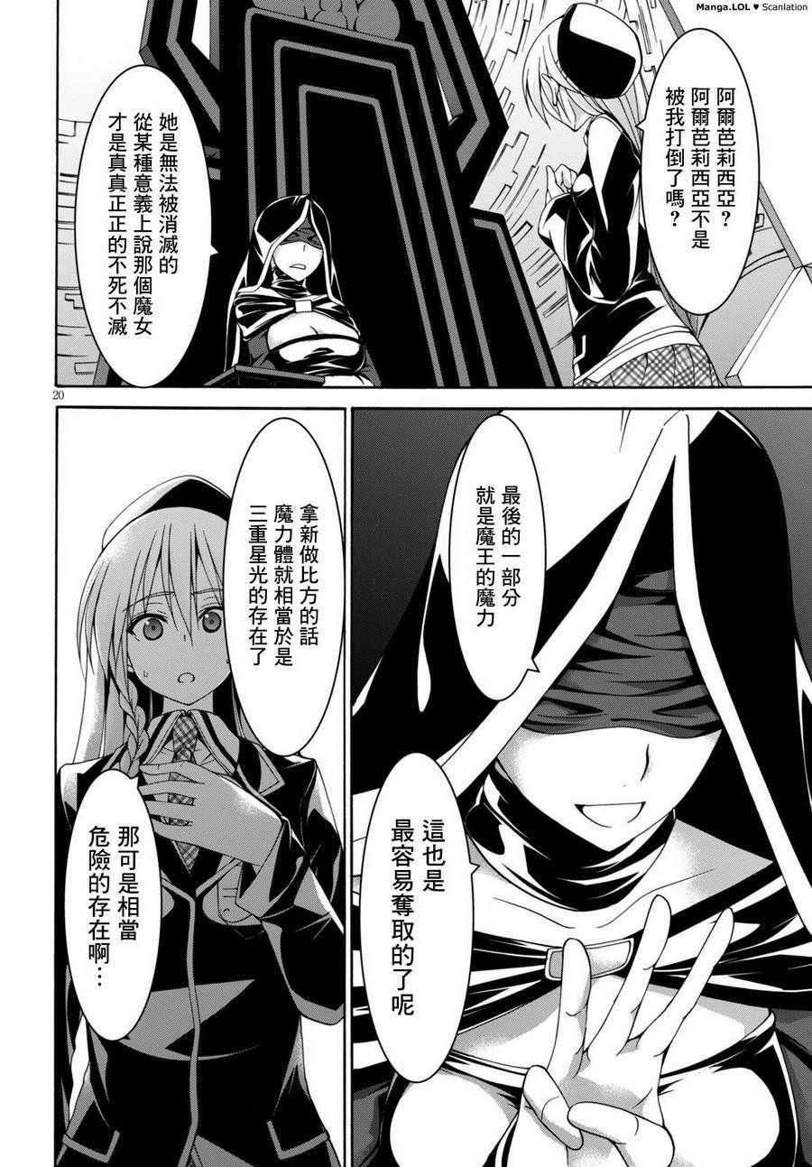 《七人魔法使》漫画 080集