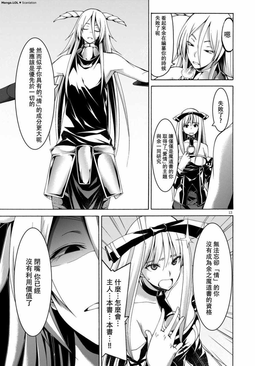 《七人魔法使》漫画 082集