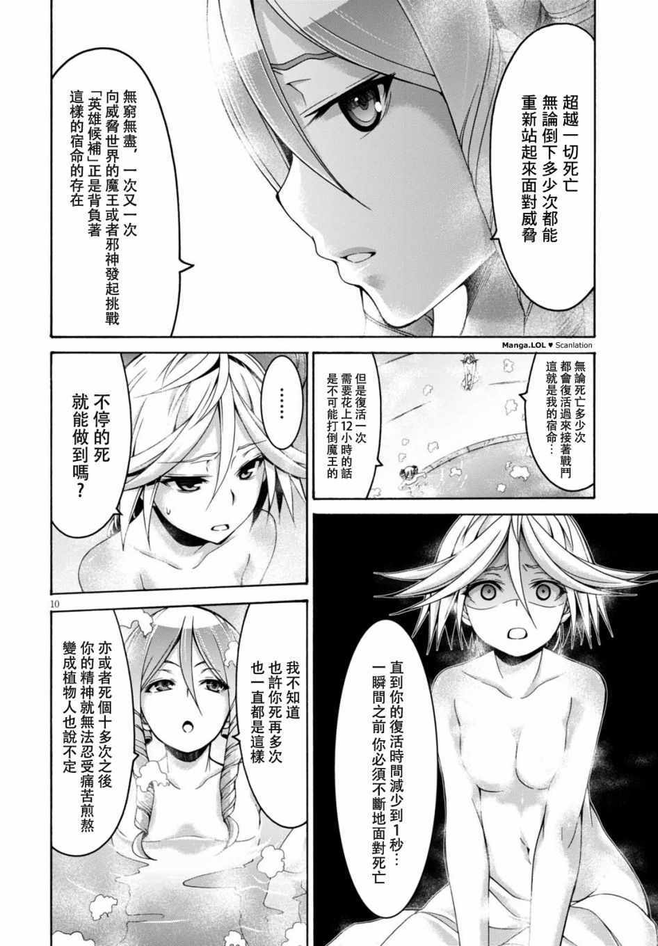 《七人魔法使》漫画 084集