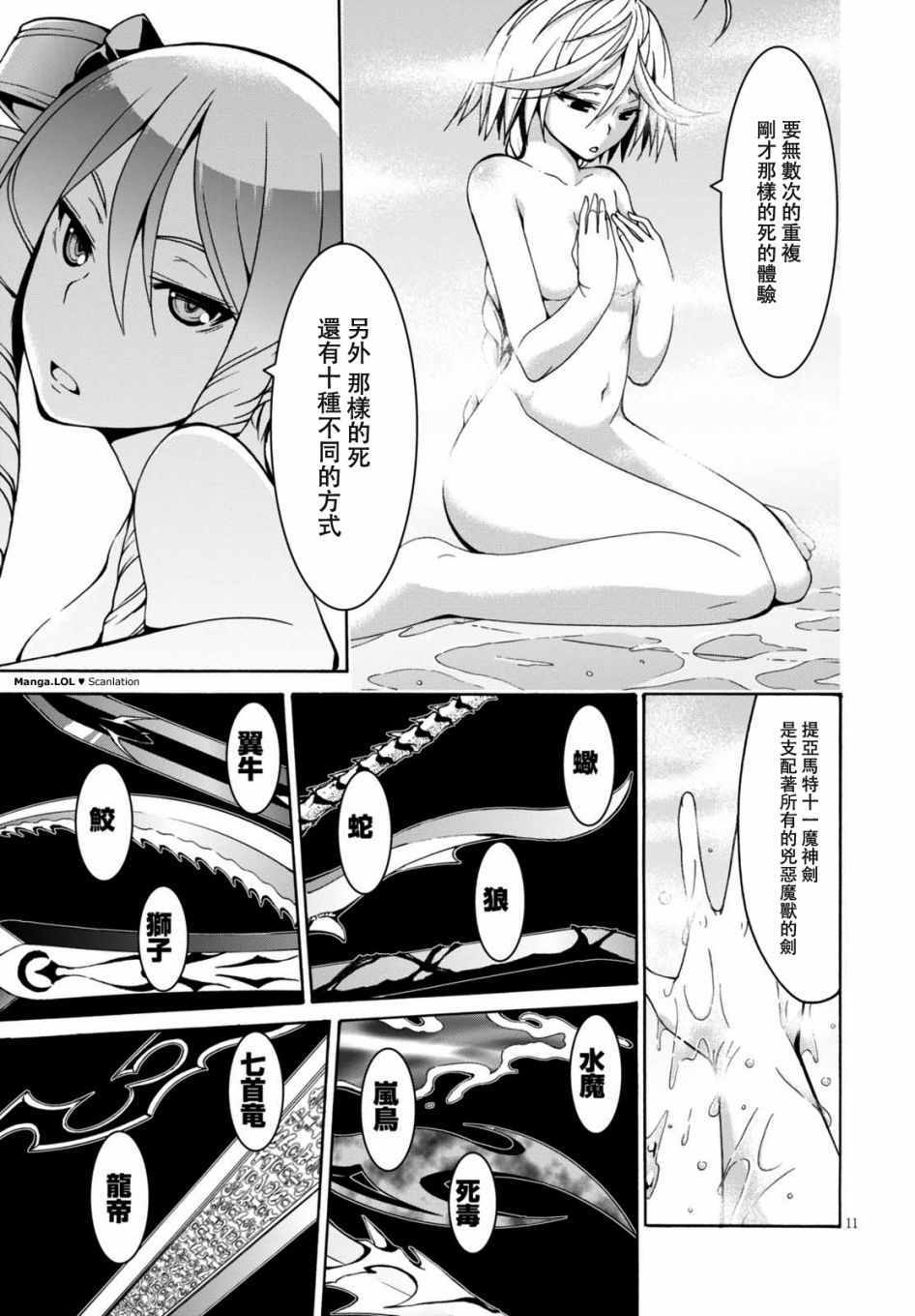 《七人魔法使》漫画 084集