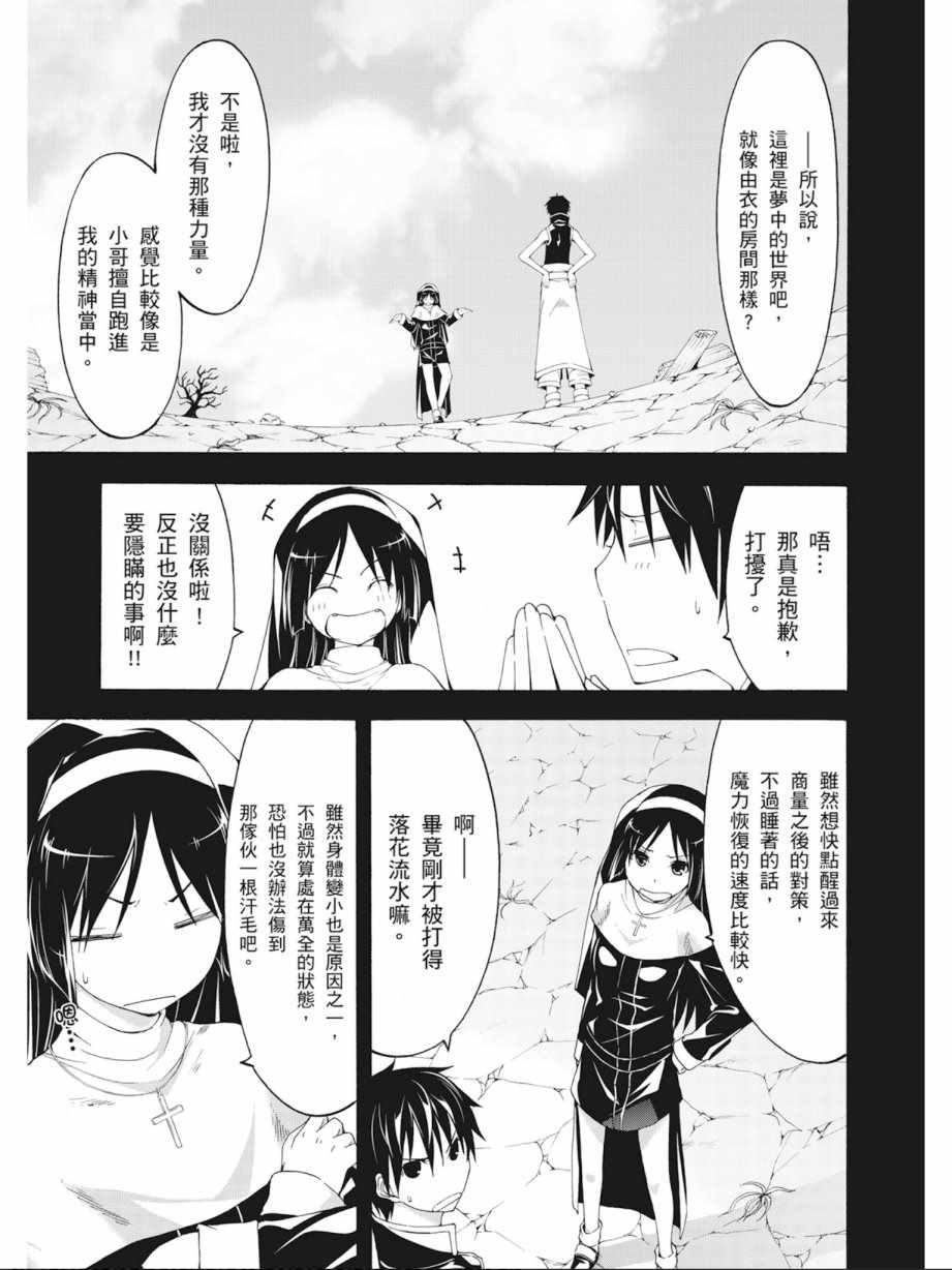 《七人魔法使》漫画 08卷