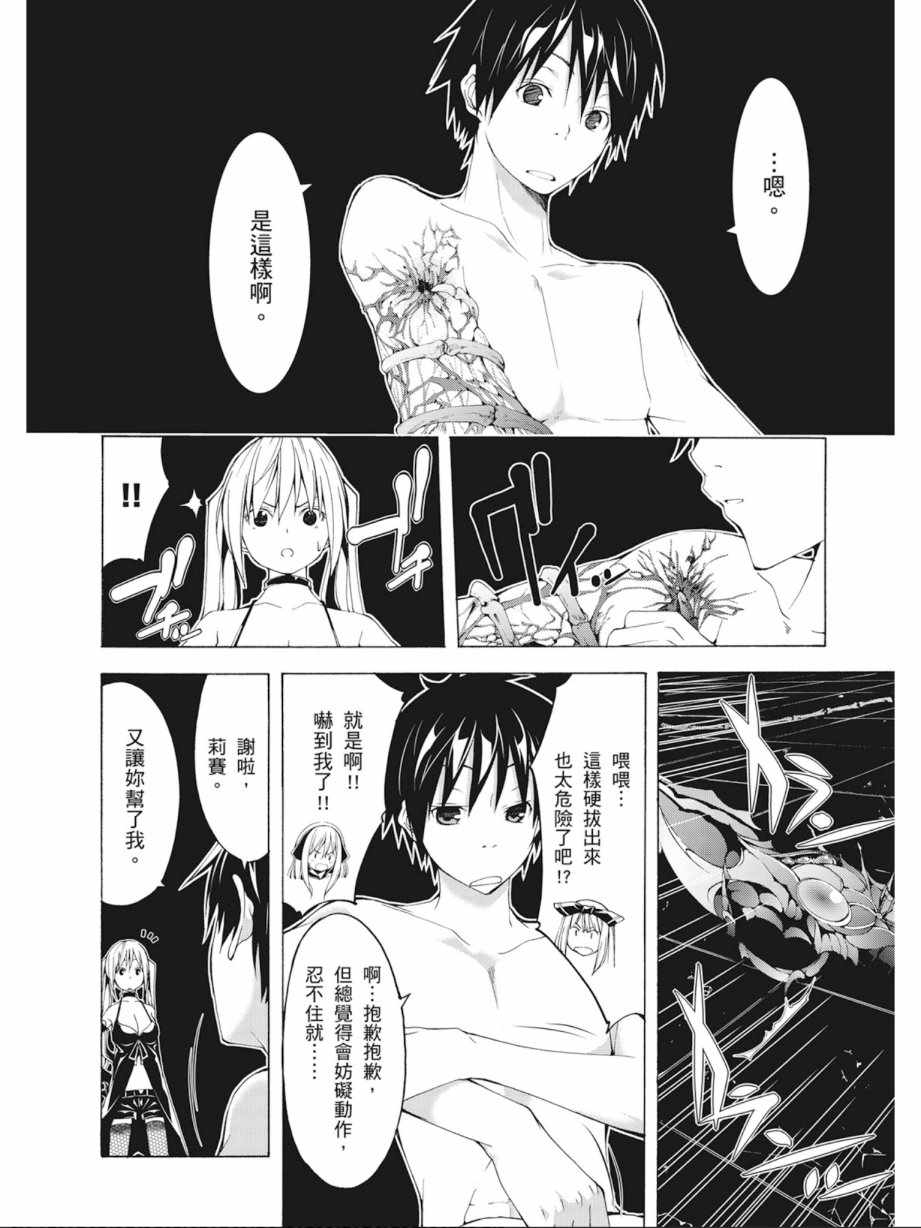 《七人魔法使》漫画 08卷