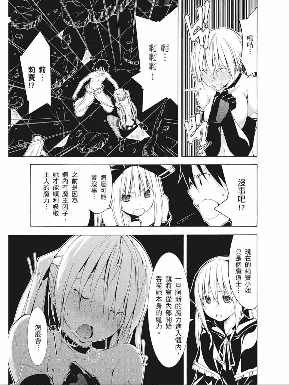 《七人魔法使》漫画 08卷