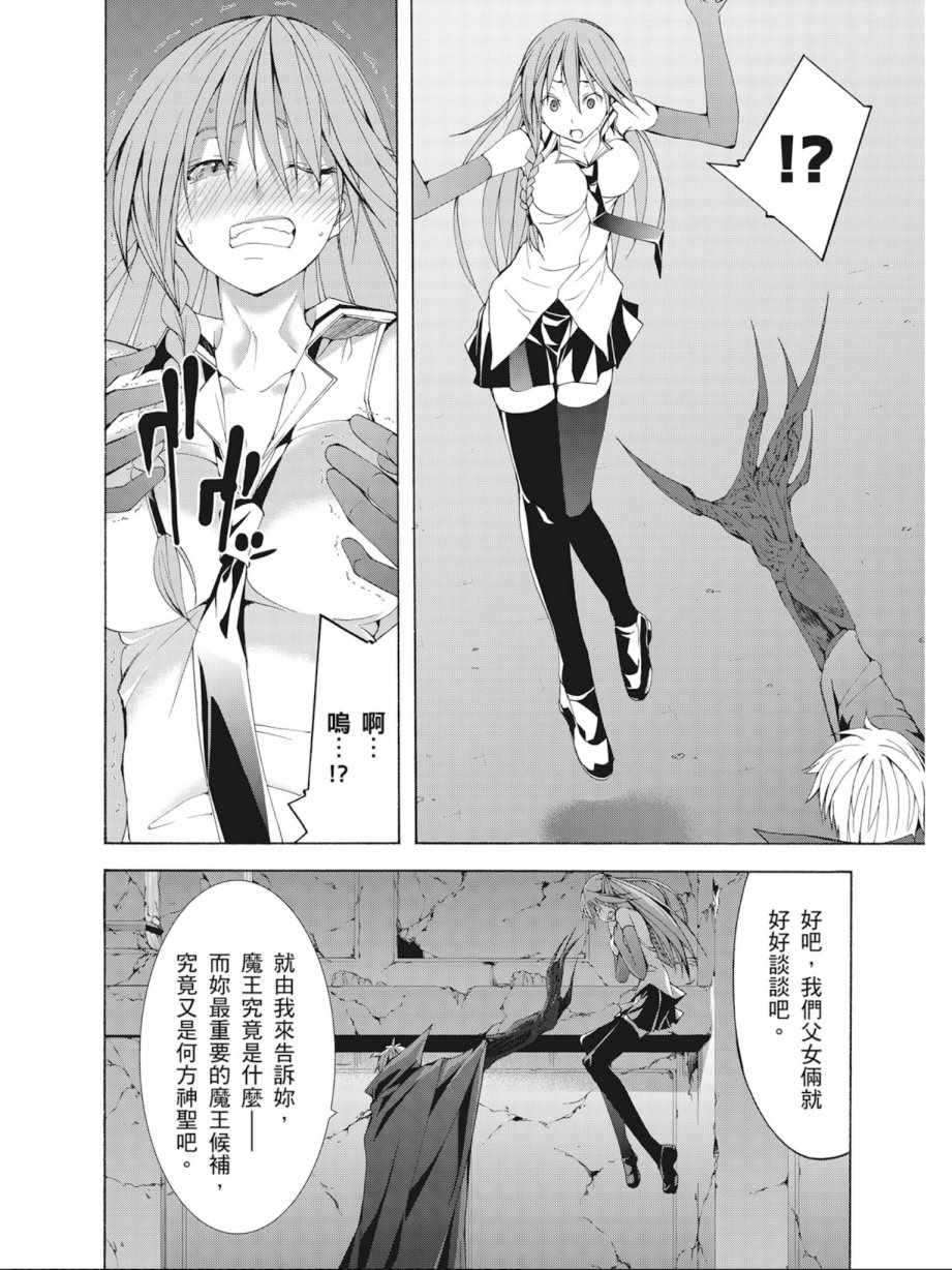 《七人魔法使》漫画 08卷