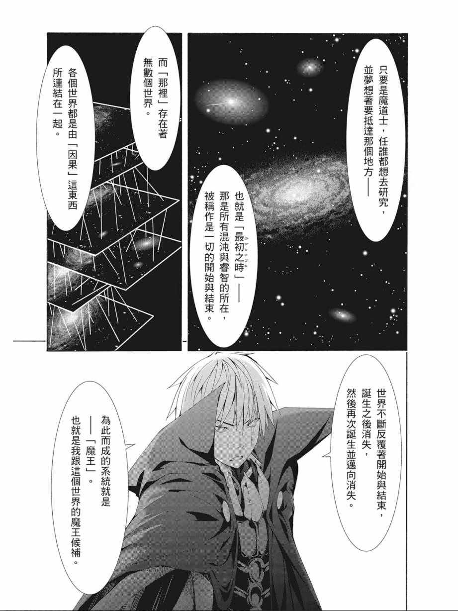 《七人魔法使》漫画 08卷