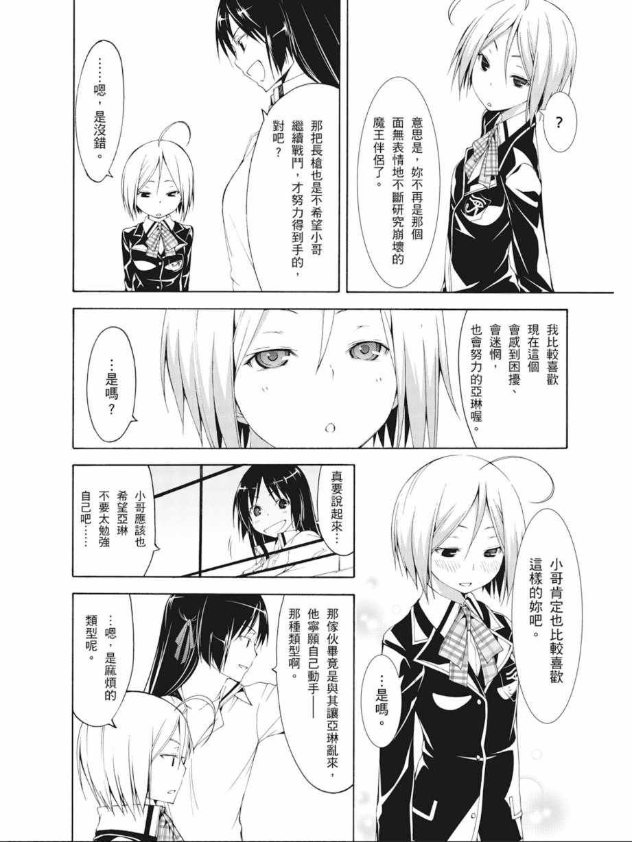 《七人魔法使》漫画 09卷