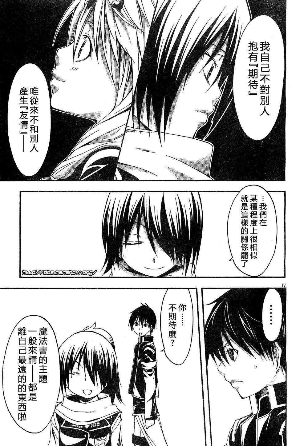 《七人魔法使》漫画 10集