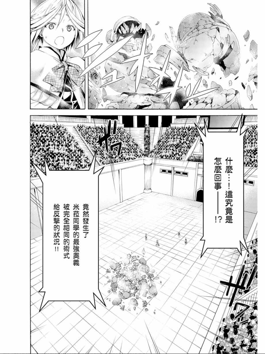 《七人魔法使》漫画 12卷