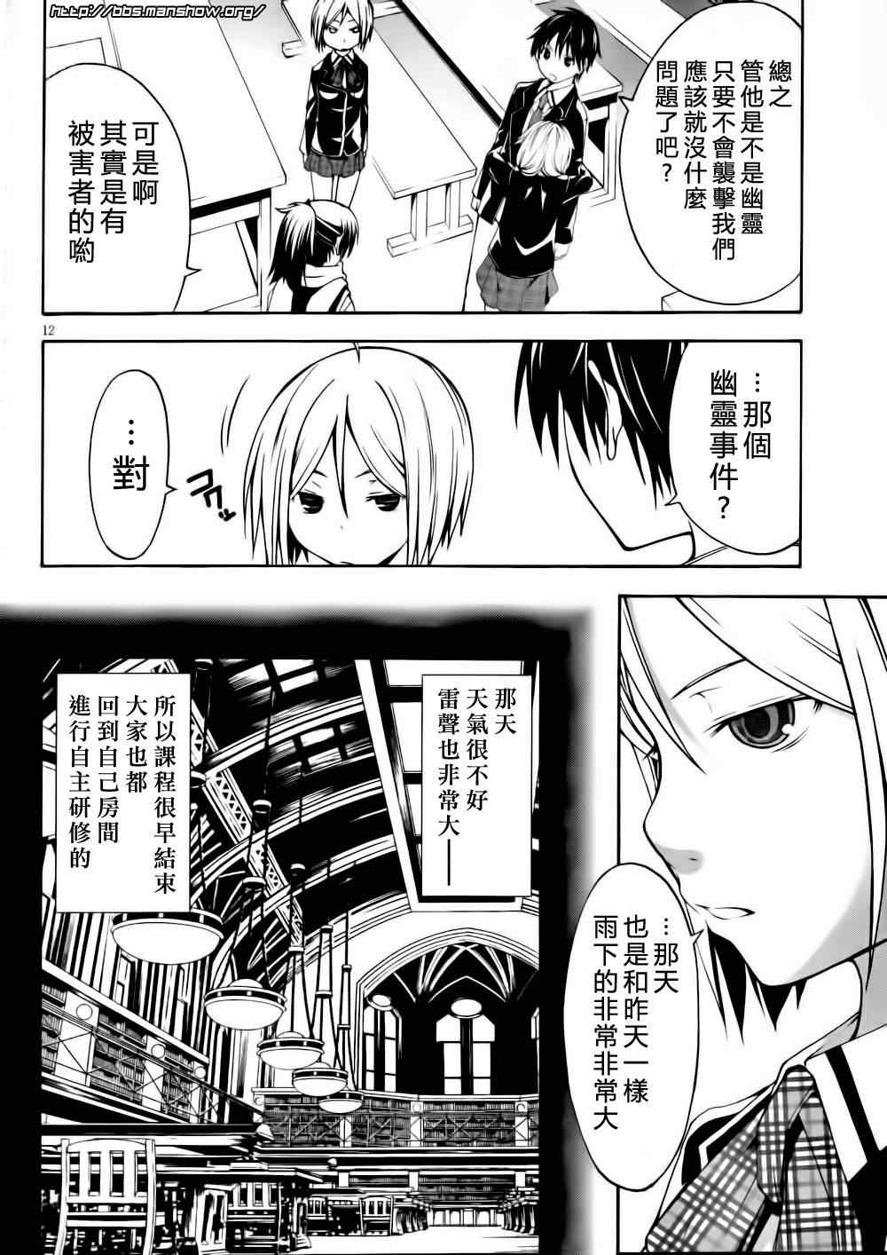 《七人魔法使》漫画 12集