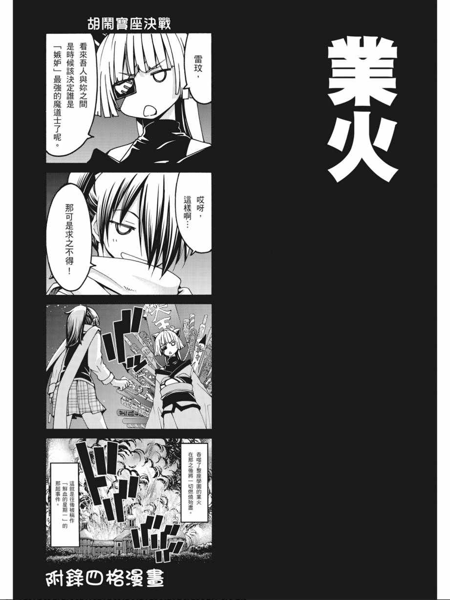 《七人魔法使》漫画 14卷