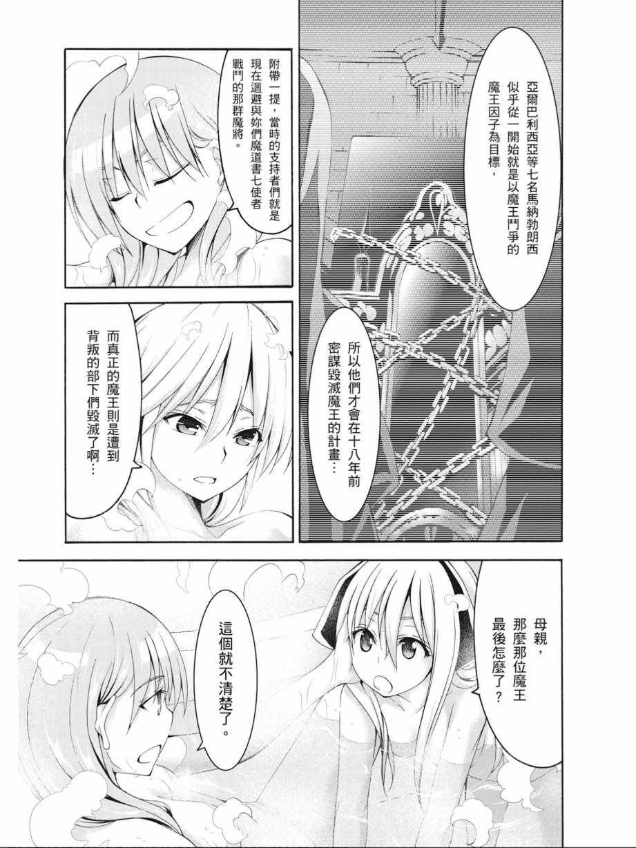 《七人魔法使》漫画 16卷