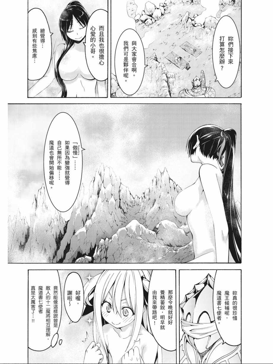 《七人魔法使》漫画 16卷