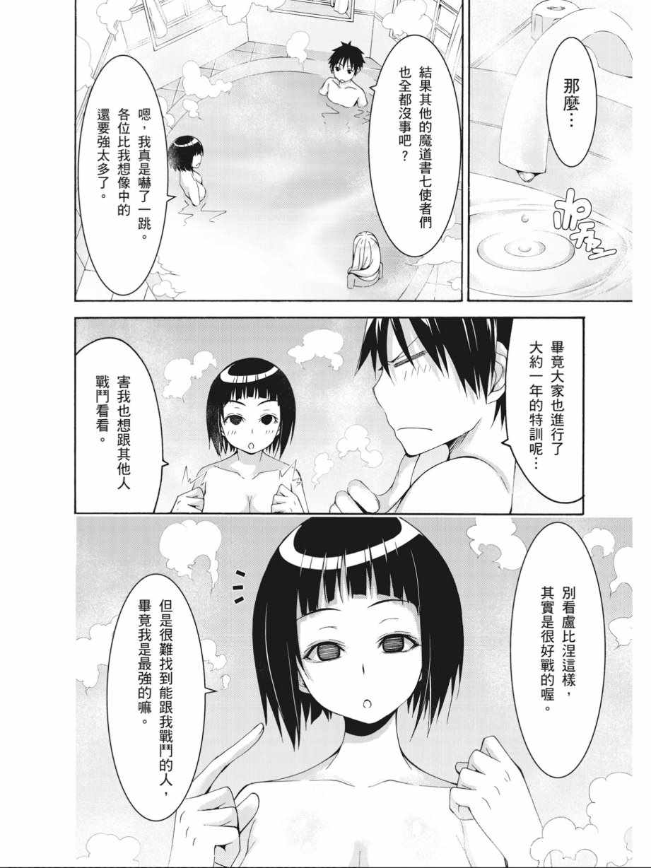 《七人魔法使》漫画 16卷