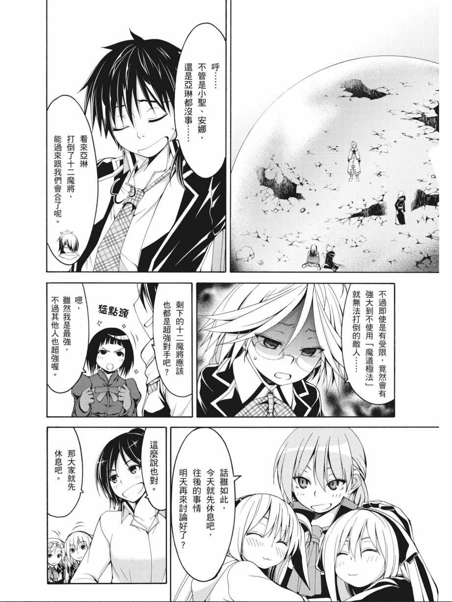 《七人魔法使》漫画 17卷