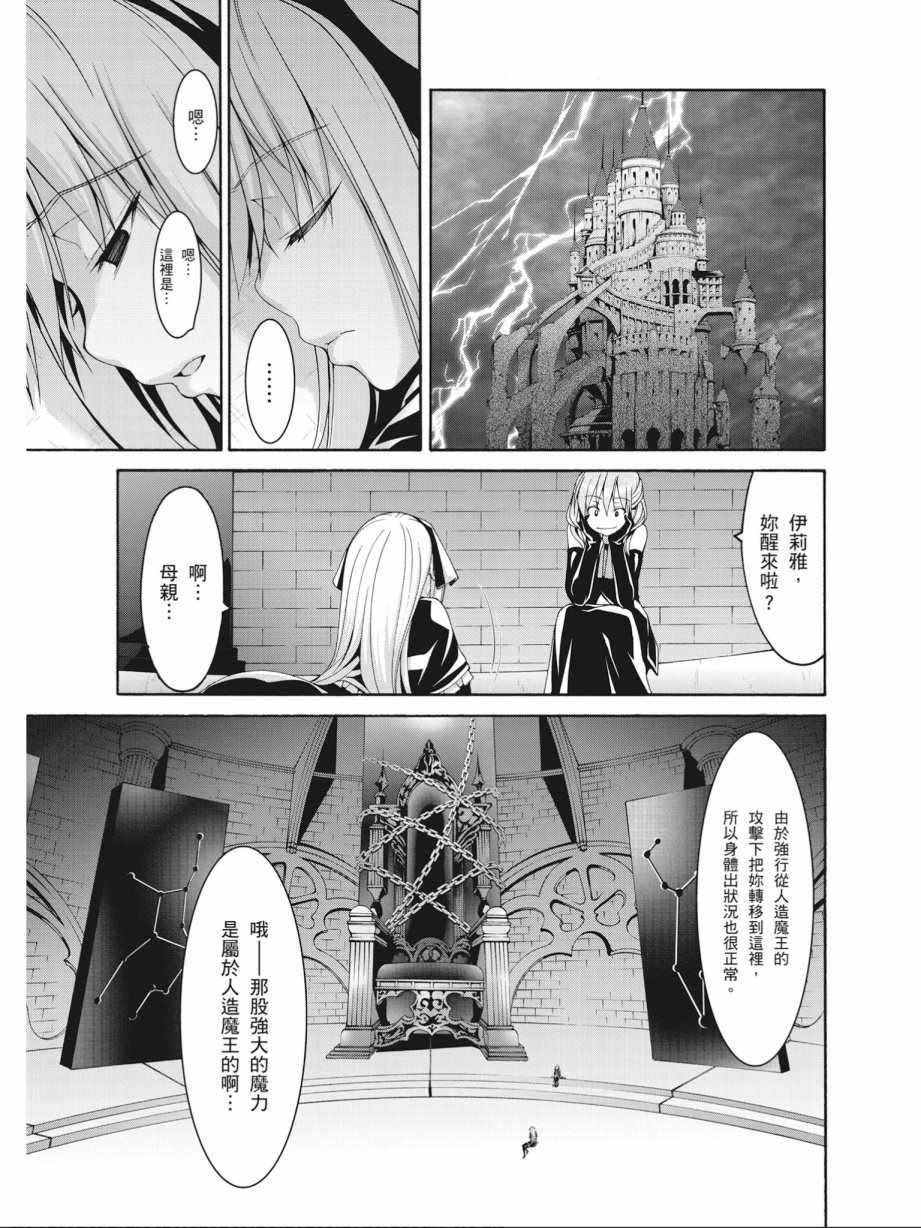 《七人魔法使》漫画 17卷