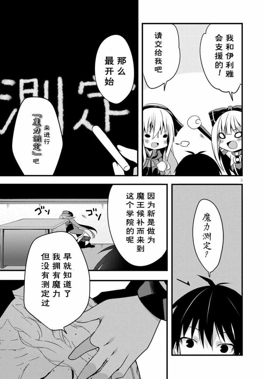 《七人魔法使》漫画 7Days01