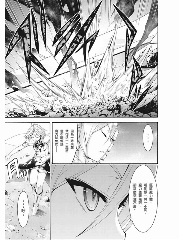 《七人魔法使》漫画 090集