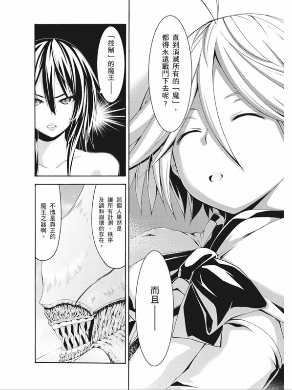 《七人魔法使》漫画 090集