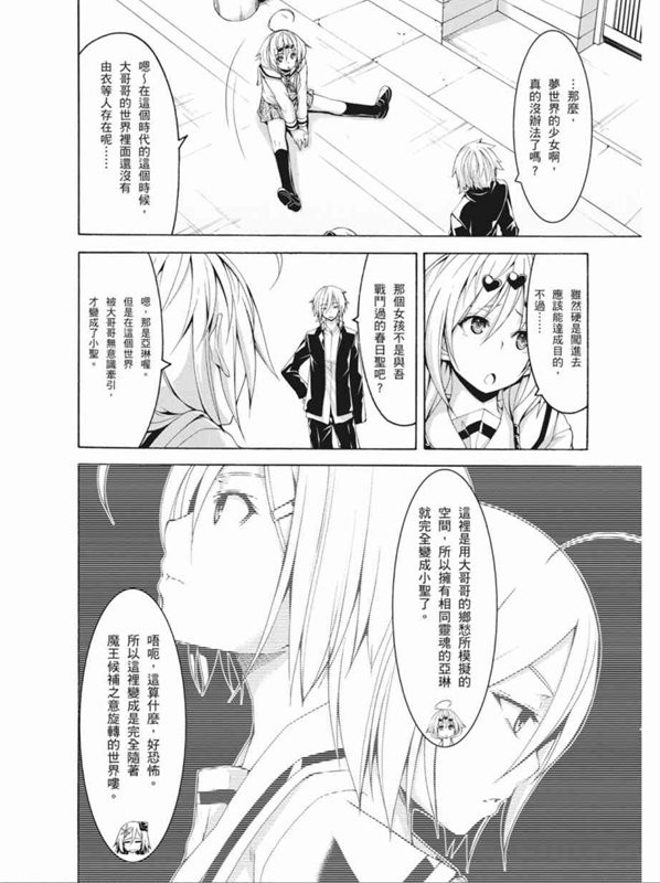 《七人魔法使》漫画 090集