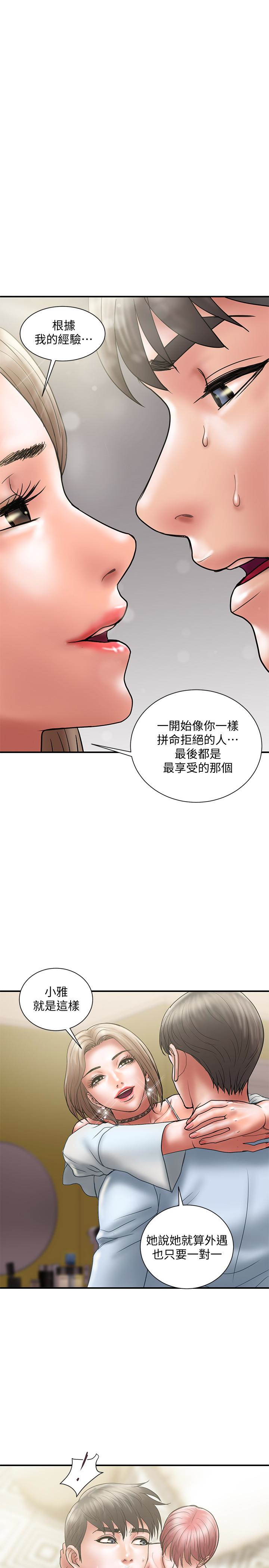 《计划出轨》漫画 第11话-前后刺激的滋味