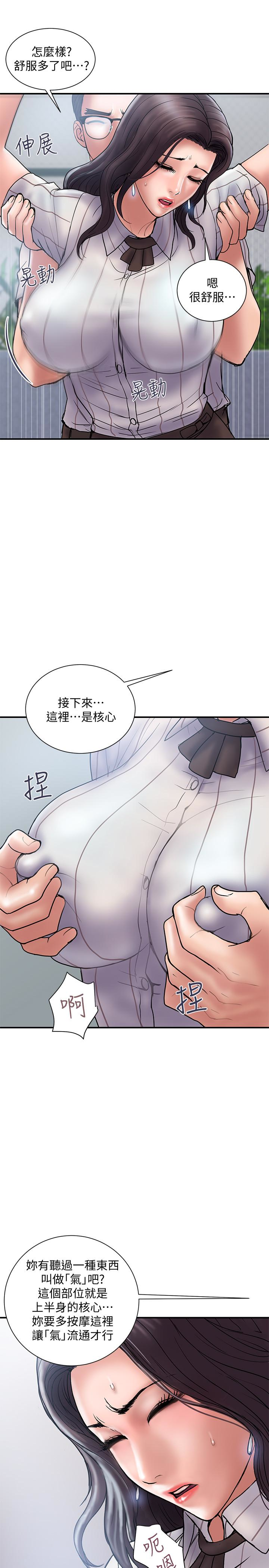 《计划出轨》漫画 第16话-只是按摩…没关係吧?