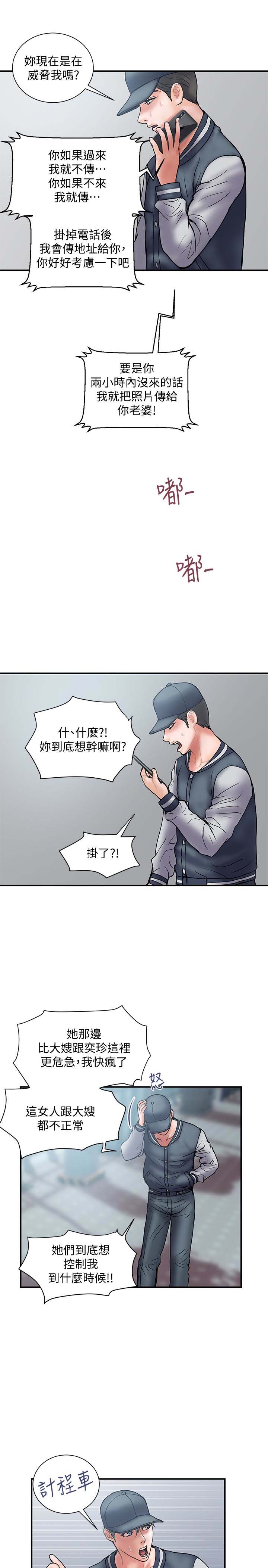 《计划出轨》漫画 第22话-被当把柄的偷拍照