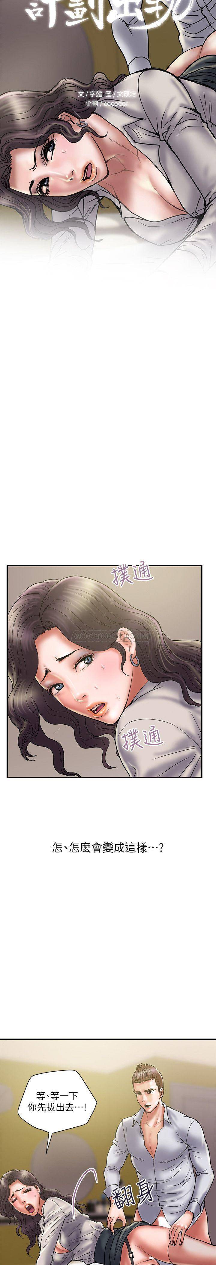 《计划出轨》漫画 第36话 - 嘴巴说不要，身体倒是很诚实