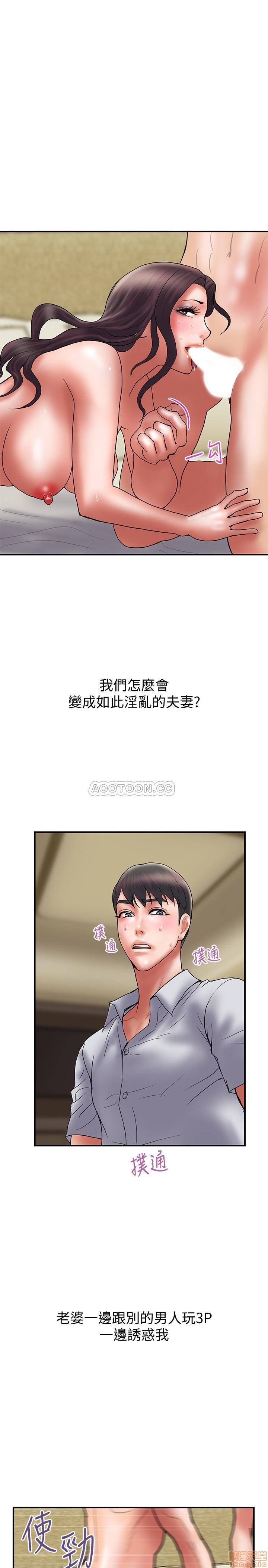 《计划出轨》漫画 最终话 - 变态们的盛宴