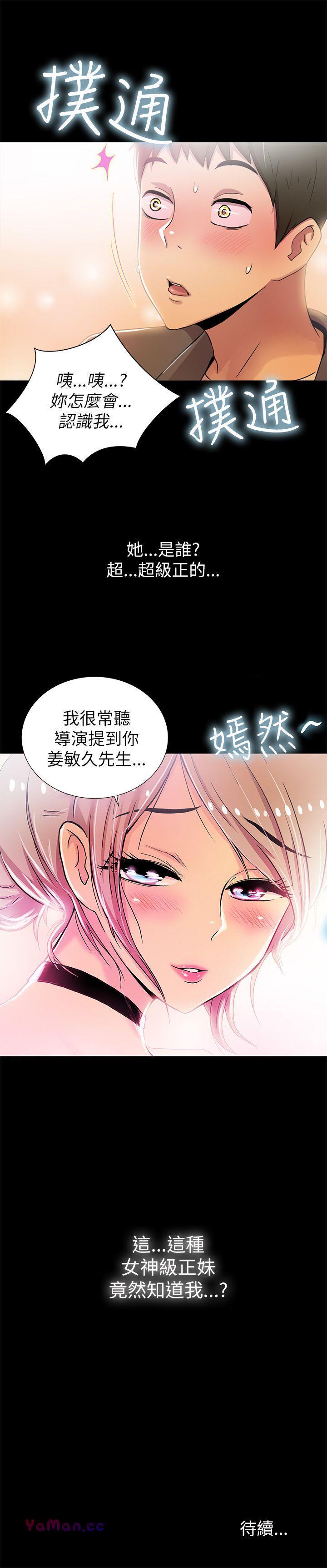 《激情开麦拉》漫画 第2话