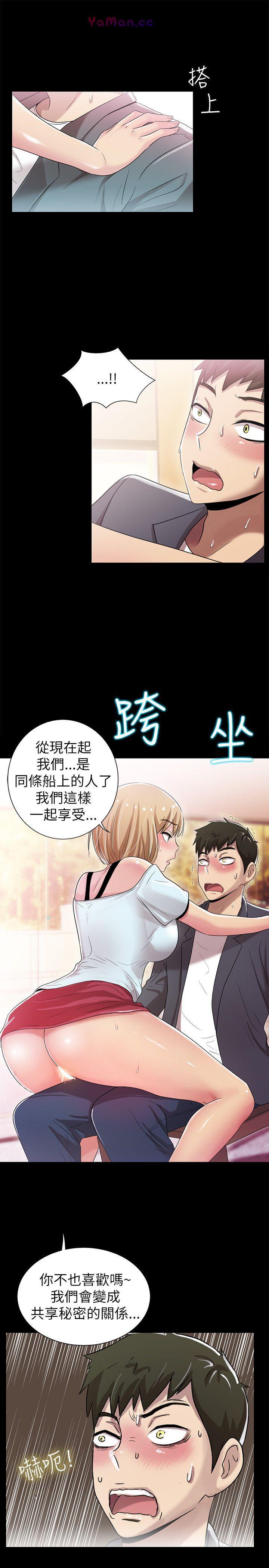 《激情开麦拉》漫画 第4话