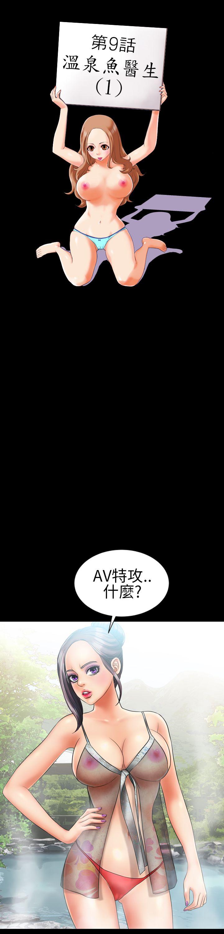 《郑本左的AV特攻队》漫画 第9话