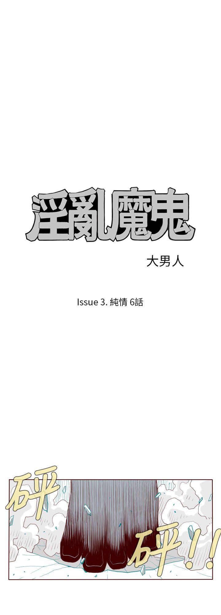 《淫乱魔鬼》漫画 第27话