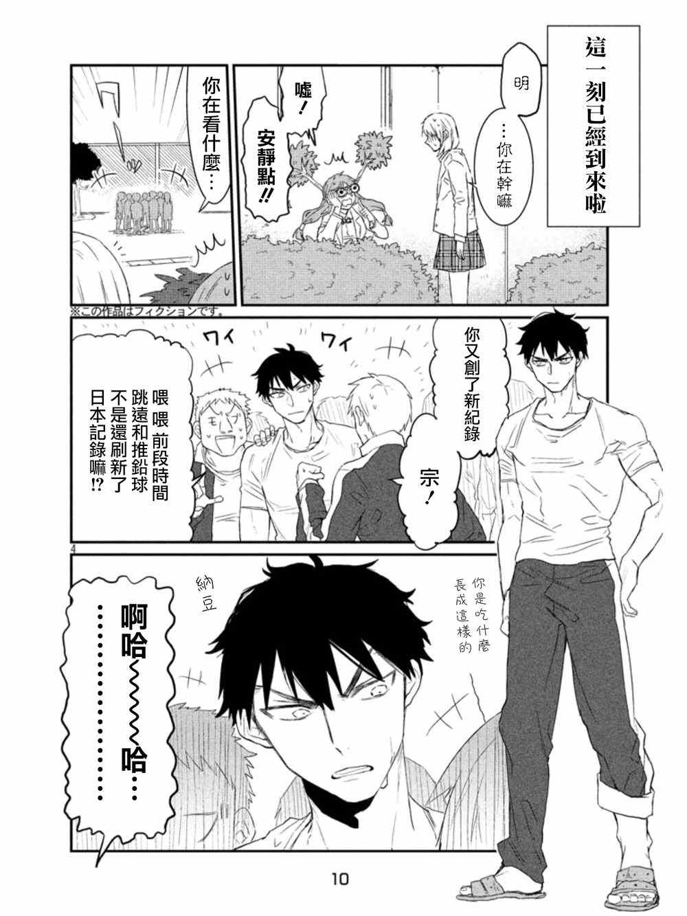 《说变就变》漫画 001集