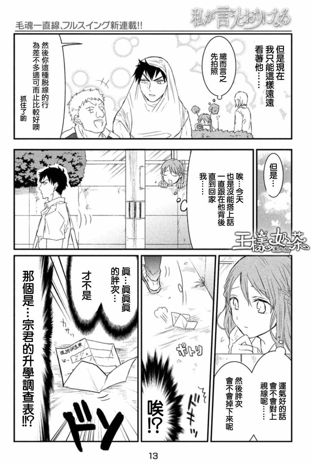 《说变就变》漫画 001集