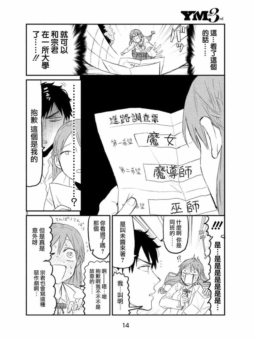 《说变就变》漫画 001集