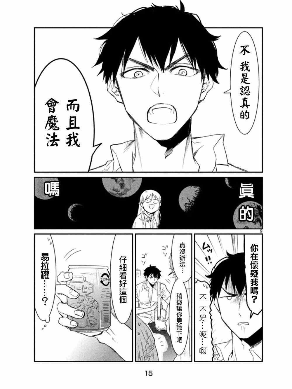 《说变就变》漫画 001集