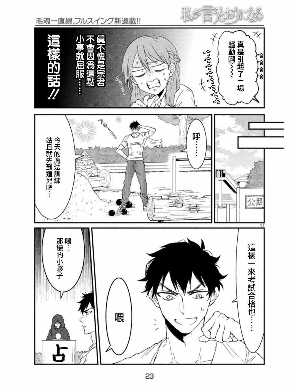 《说变就变》漫画 001集