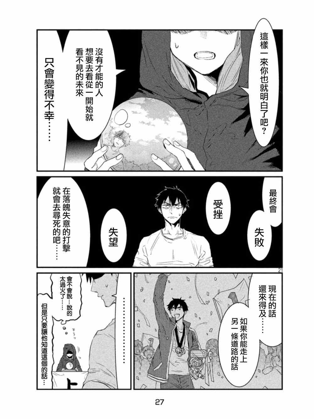 《说变就变》漫画 001集