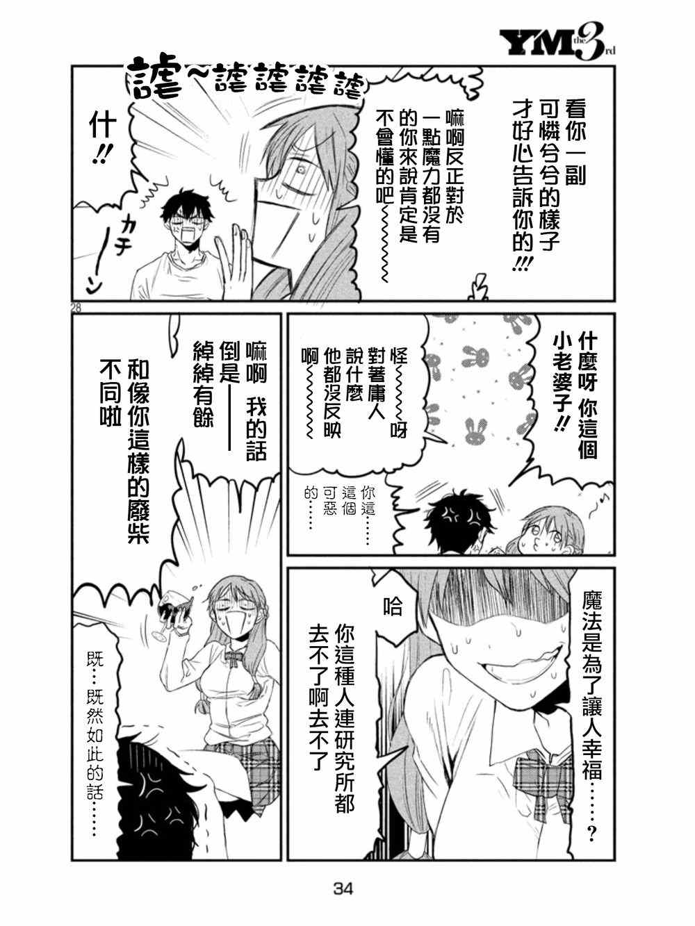 《说变就变》漫画 001集