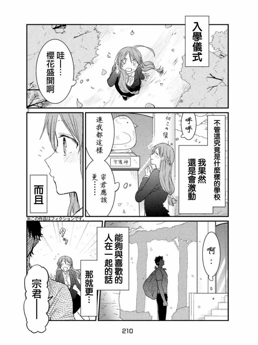 《说变就变》漫画 003集