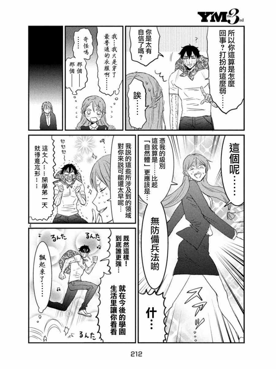 《说变就变》漫画 003集