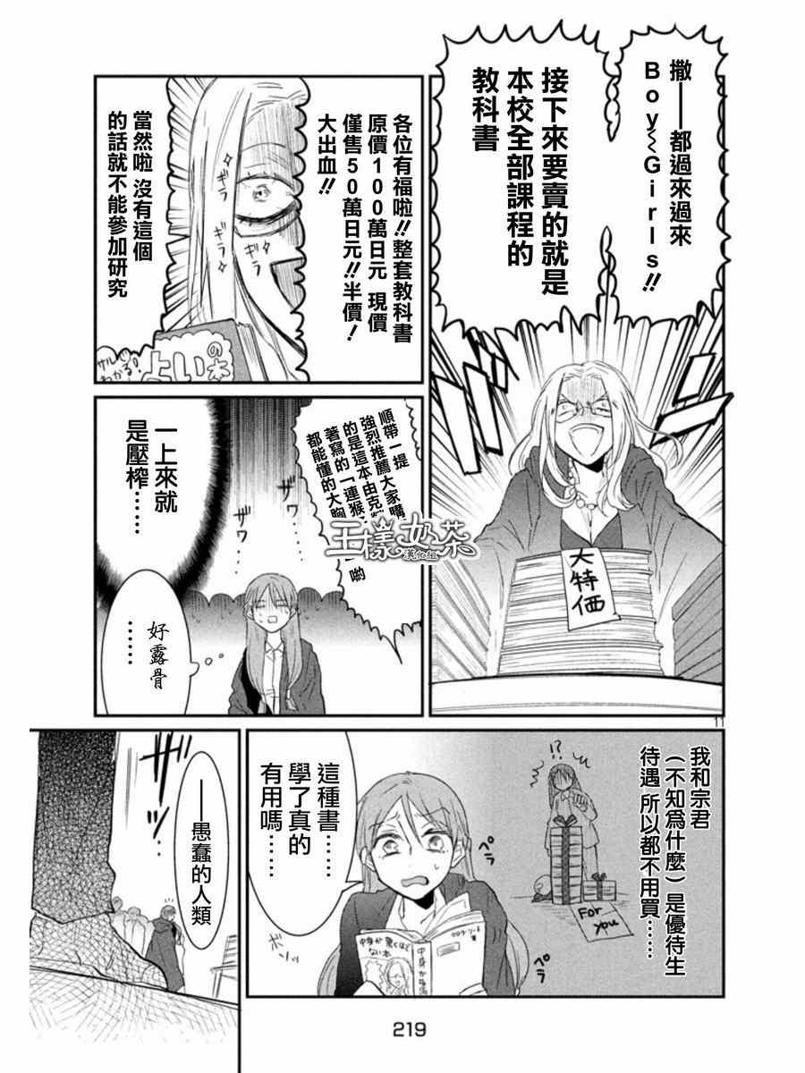 《说变就变》漫画 003集