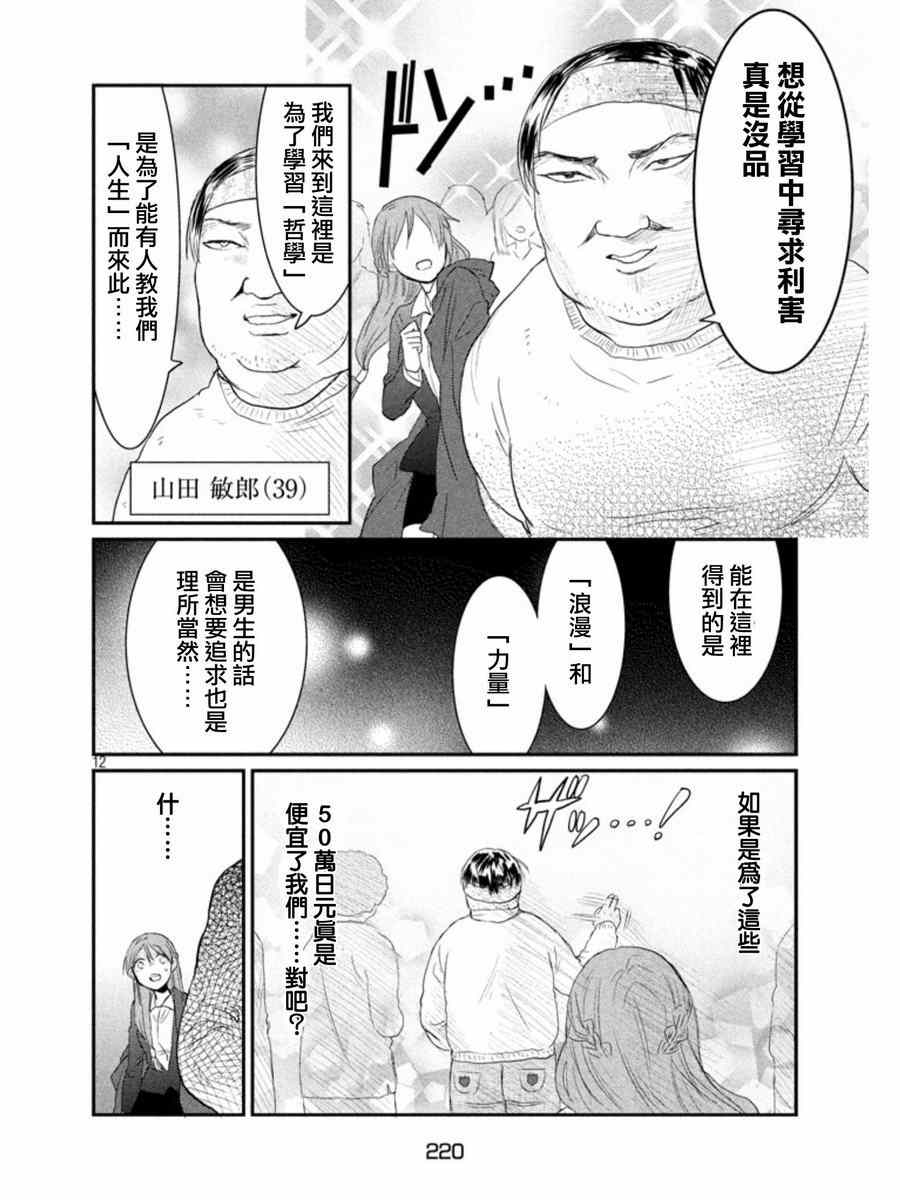 《说变就变》漫画 003集