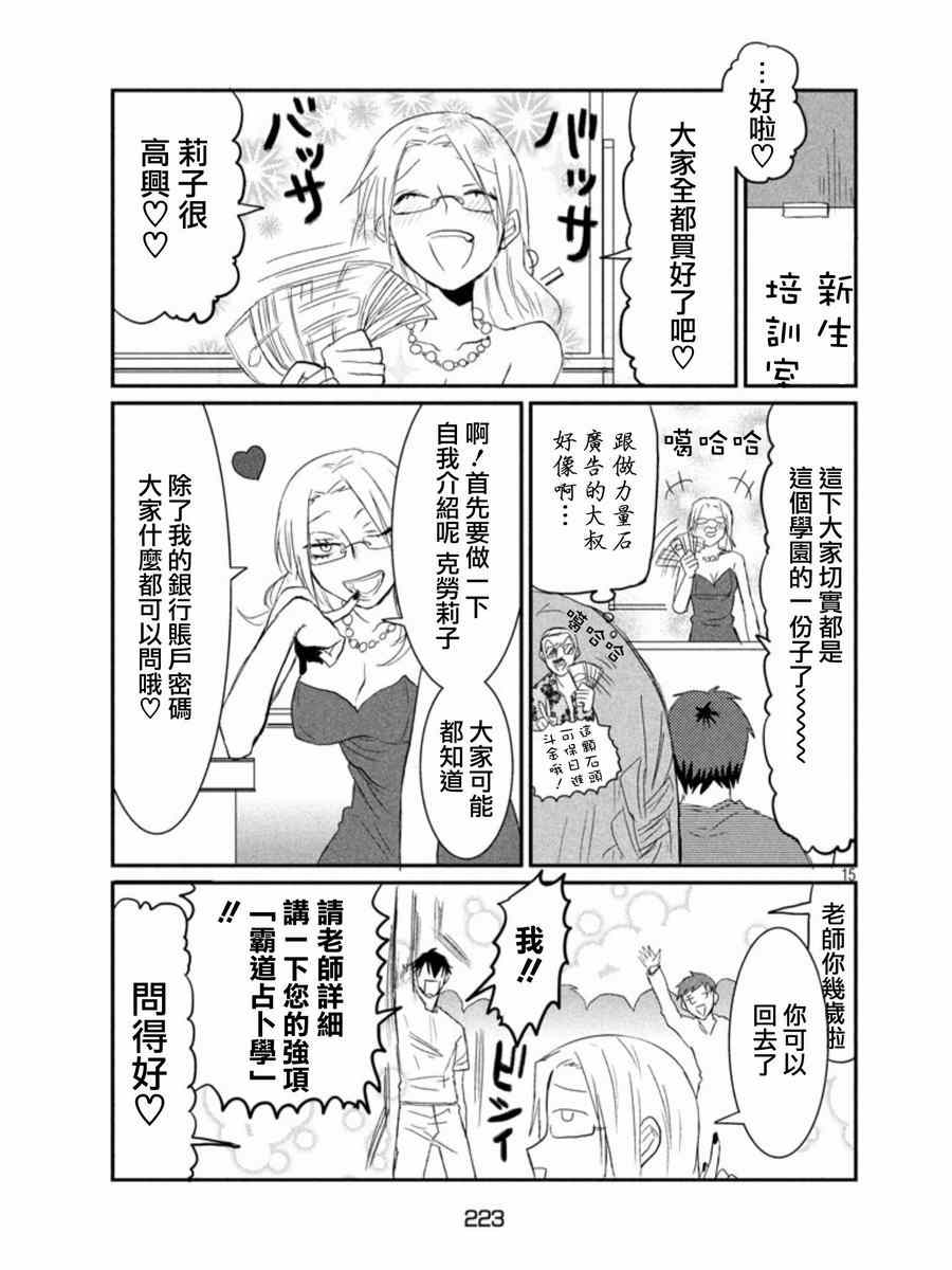 《说变就变》漫画 003集