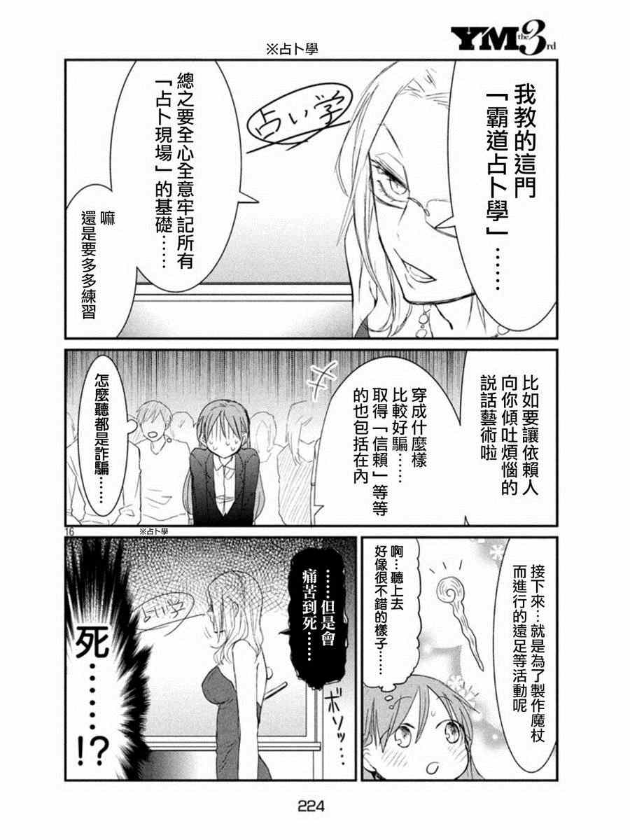 《说变就变》漫画 003集