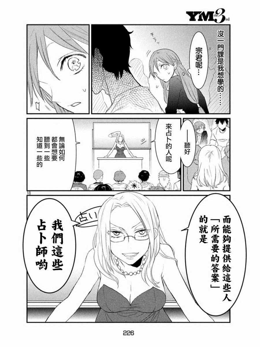 《说变就变》漫画 003集